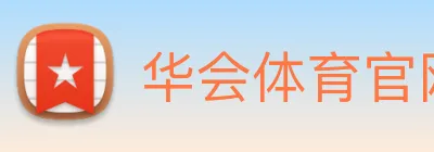 华会体育官网 Logo